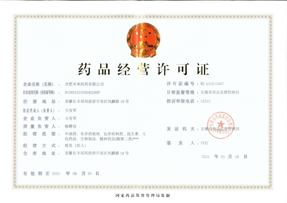 开云「中国」官方网站 | KAIYUN药品经营许可证